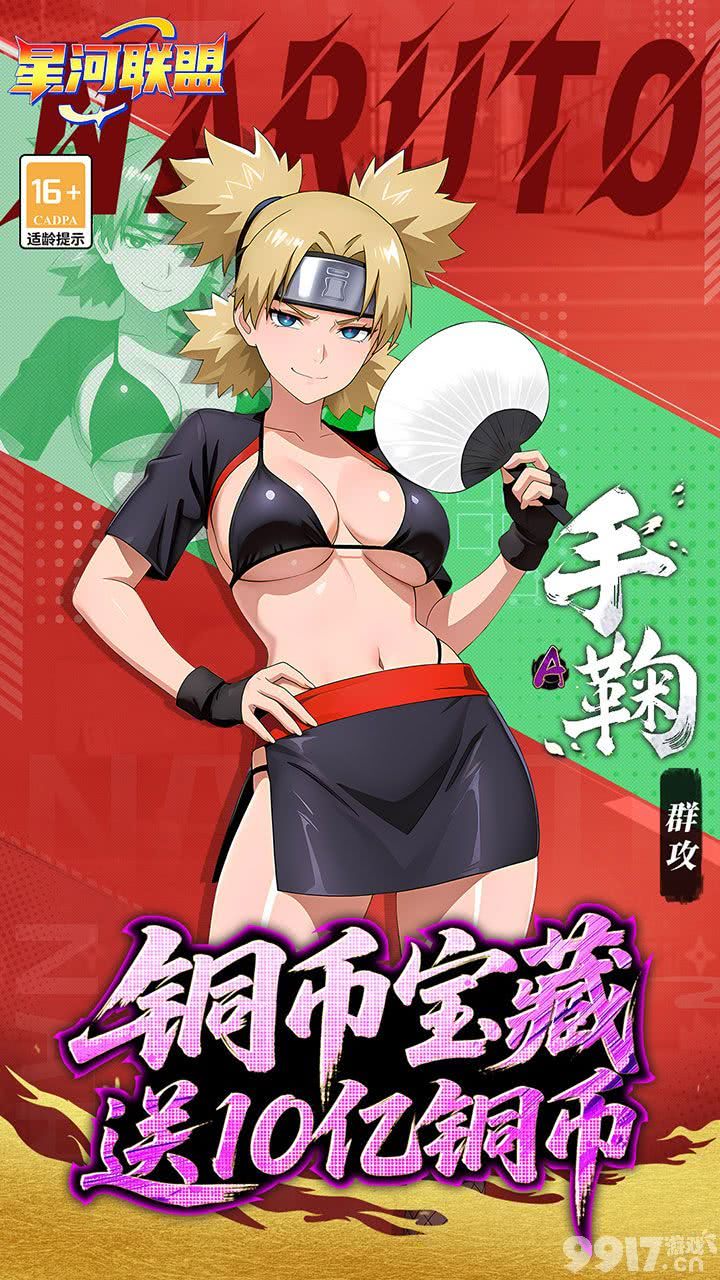 《星河联盟-0.1折每日648》火影免费版-周末限时活动