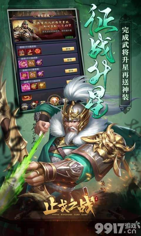 止戈之战破解版无限元宝-止戈之战无限招贤令下载