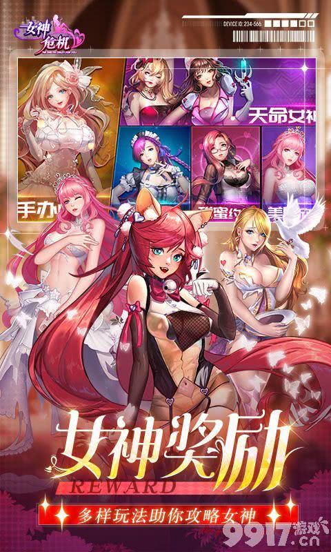 女神危机满v爆衣版-女神危机无限钻石版下载