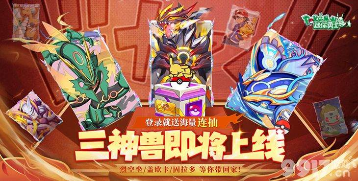 内置菜单《迷你勇士-0.1折开局御三家》限时多日豪礼活动