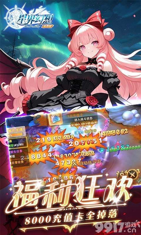 星界幻想无限钻石内购版-星界幻想无敌版下载
