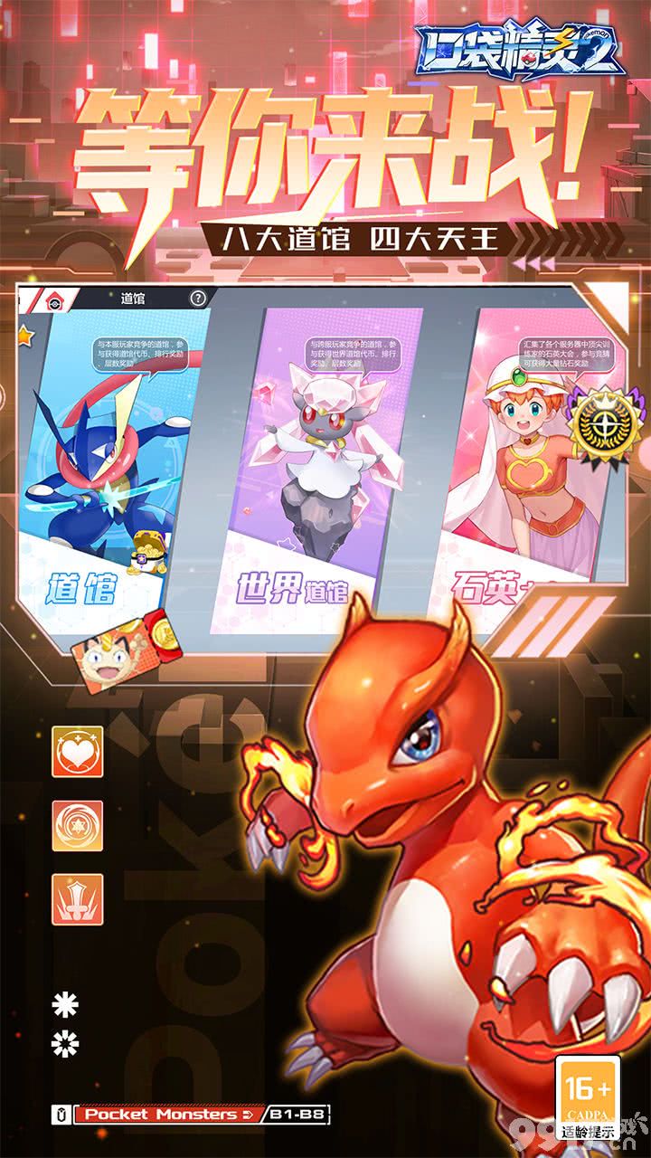 服务器冠名活动《口袋精灵2-送满星SP刷充》内购版