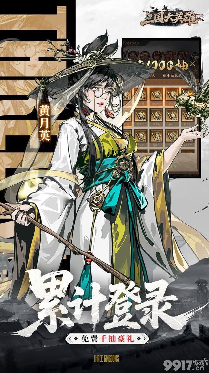 买断版《三国大英雄-0.05折买断版》双倍大额活动