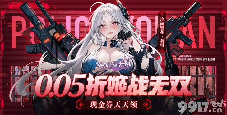 《多克多比童话世界-0.05折泳装爆衣版》无限资源-月中限时豪礼活动