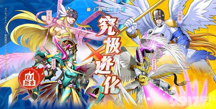 周末特惠好礼《究极宝贝-0.1折数码进化》无限钻石金币