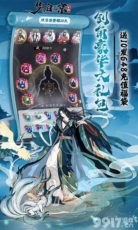 《梦回白玉京-剑舞0.1》破解版无限充值-教师节多日