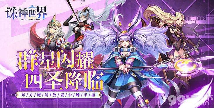 破解版《诛神世界-0.1折送UR玄武》限时单日返利