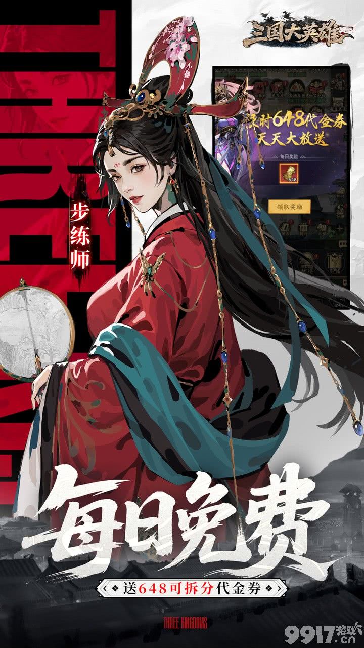 买断版《三国大英雄-0.05折买断版》双倍大额活动