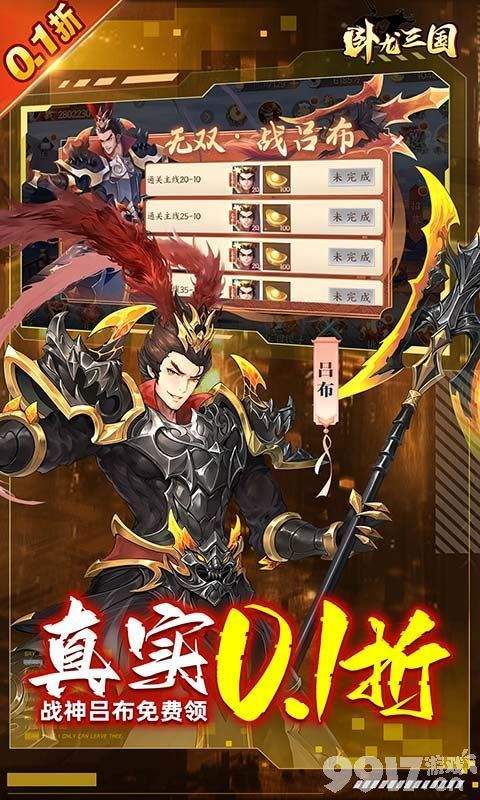 卧龙三国无限妃子含内部号 卧龙三国0.05最强武将阵容搭配  第2张