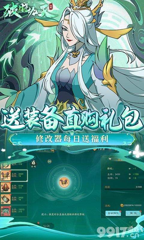 破晓九天无限元宝无限钻石-破晓九天破解版最新版