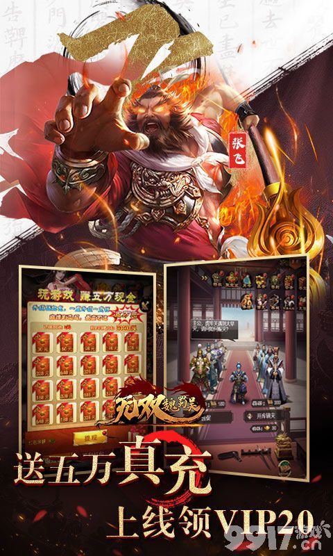 无双魏蜀吴破解版无限内购-无双魏蜀吴全网bt破解版  第4张