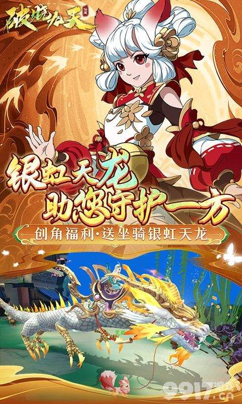 破晓九天无限元宝无限钻石-破晓九天破解版最新版