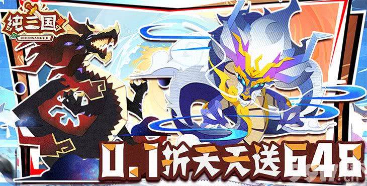 周末多日累充活动《纯三国-0.1折剪纸三国》无限内购版