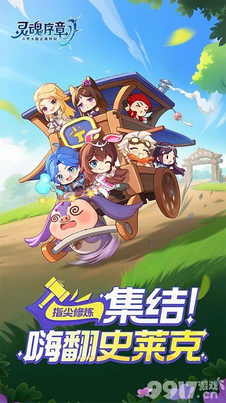 灵魂序章无限破解版内部号免费获取 福利号激活资源