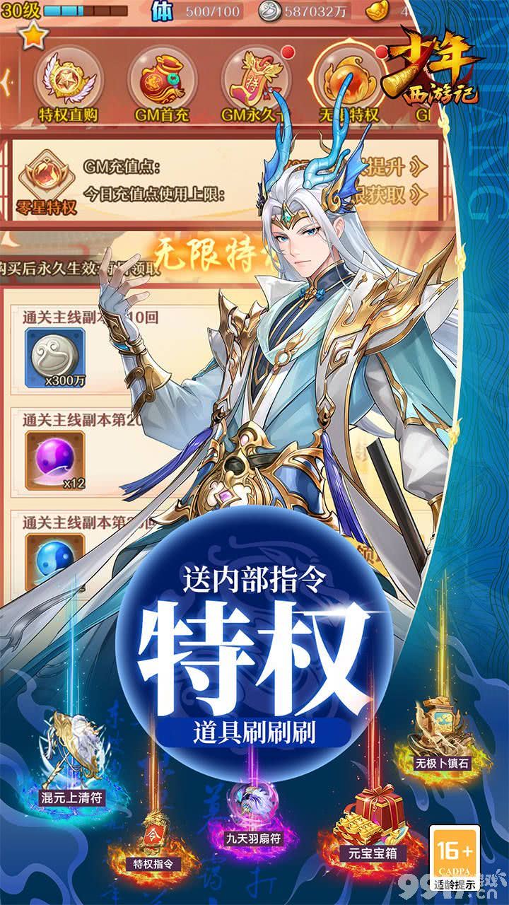 免费破解版《少年西游记-焰金免费版》单日返利活动