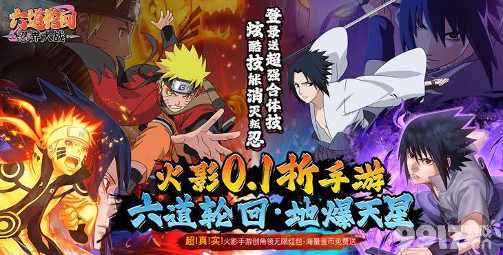 《六道轮回-忍界大战0.1折》火影忍者-招募活动