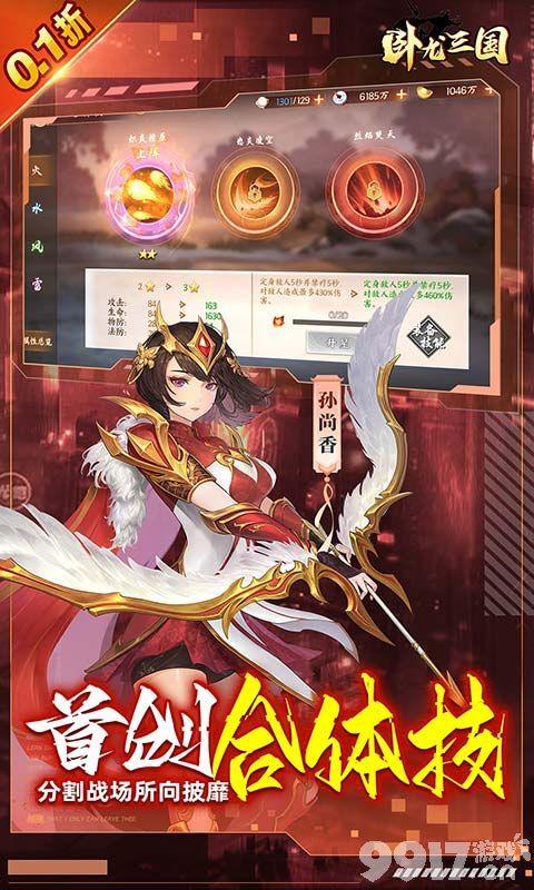 卧龙三国无限妃子含内部号 卧龙三国0.05最强武将阵容搭配  第3张