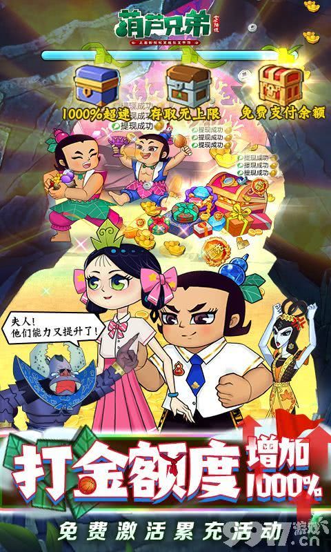 无限礼包资源《葫芦兄弟:七子降妖-高倍代金返利版》多日累充活动