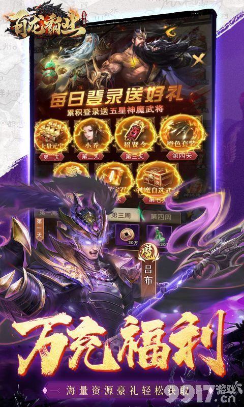 百龙霸业放置三国哪里有内部号 百龙霸业内置菜单最强阵容  第2张