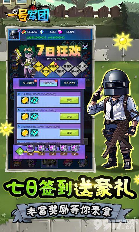 一号军团免费版最新礼包码大全 有没有资源号