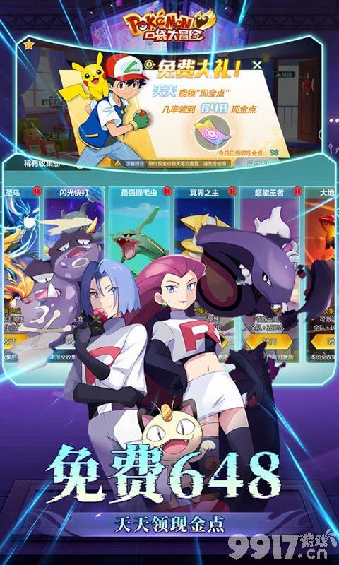 无限钻石《口袋大冒险-0.1折Mega进化》限时10倍返利