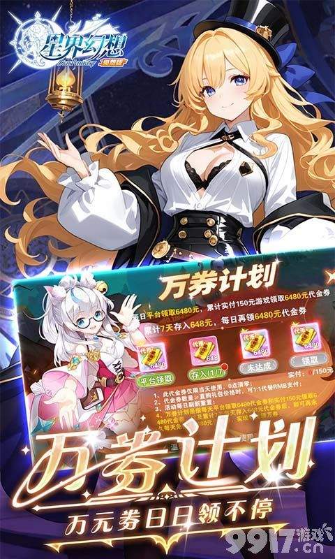 星界幻想无限钻石内购版-星界幻想无敌版下载
