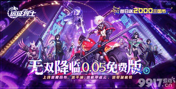 内购免费《远征将士-内置0.1折天天送6480》单日超级返利