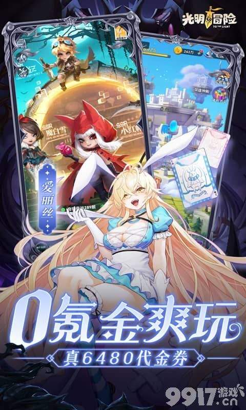 光明冒险破解版福利号在哪获取 最强六人阵容