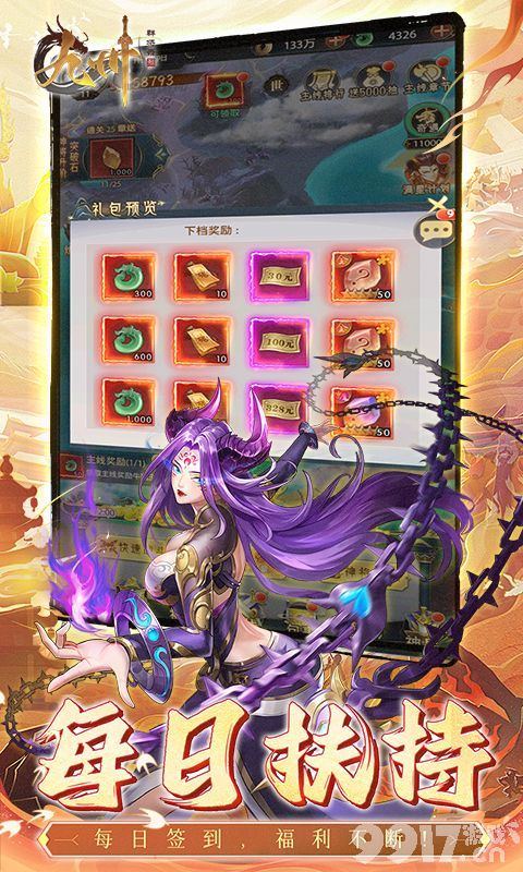 九州群将录内购破解版-九州群将录无限代金下载