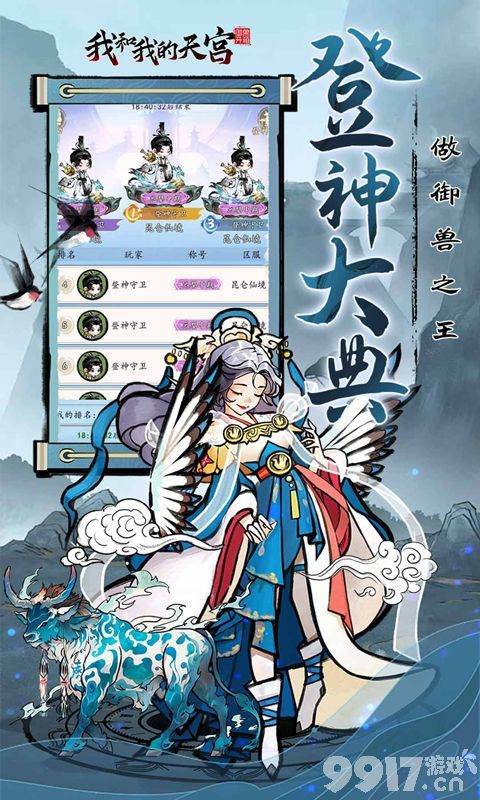 我和我的天宫私服单机资源哪里有 我和我的天宫内购内部号  第3张