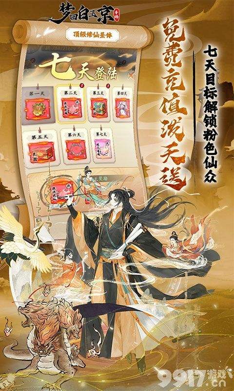 梦回白玉京破解版折相思-梦回白玉京免广告破解版  第2张