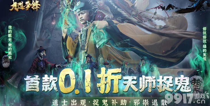 永久累充活动《大道争锋-道士出观0.1折》无限金条