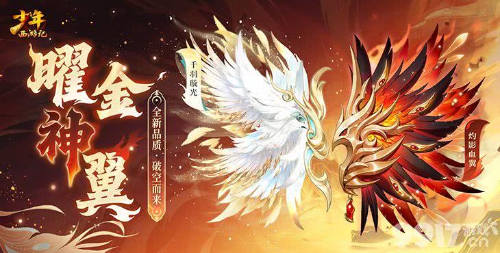 免费破解版《少年西游记-焰金免费版》单日返利活动