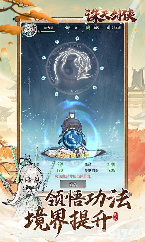 诛天剑侠内置修改器破解版-诛天剑侠无限资源版