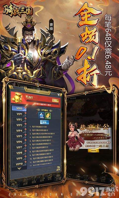骑战三国破解版满v直接玩-骑战三国破解版无限内购  第4张