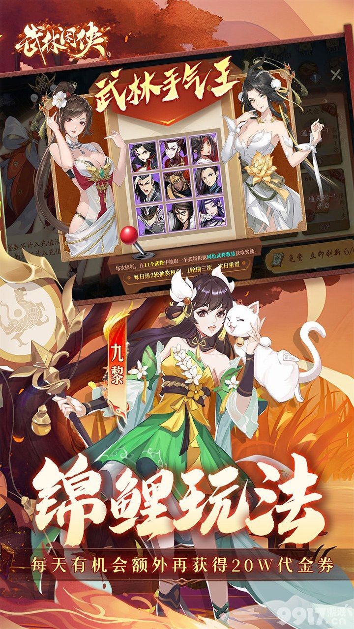 周末限时活动《武林闲侠-内置0.05折新春万劵狂送版》内置菜单