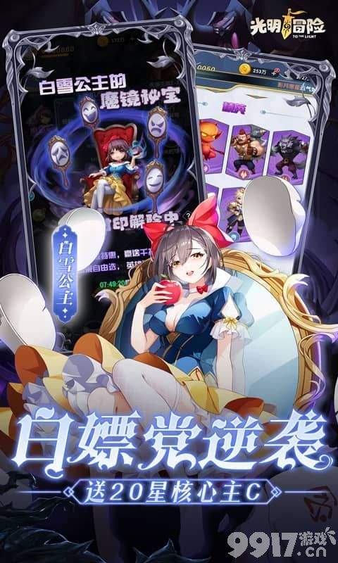 光明冒险破解版福利号在哪获取 最强六人阵容