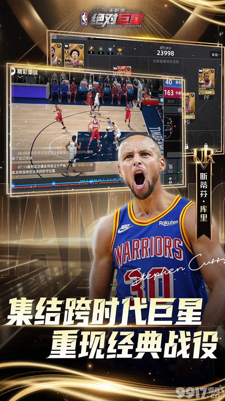 美职篮绝对巨星GM免费版：享无限点券，解锁千万红包