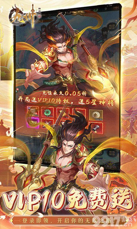 九州群将录内购破解版-九州群将录无限代金下载