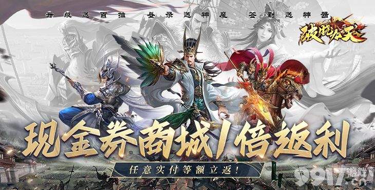 《破晓九天-0.05折返1倍现金券》免费版-永久累充活动