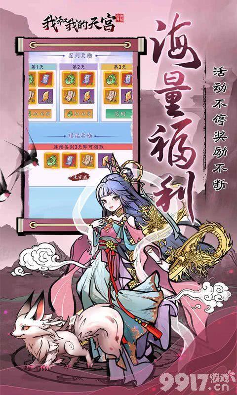 我和我的天宫私服单机资源哪里有 我和我的天宫内购内部号  第4张