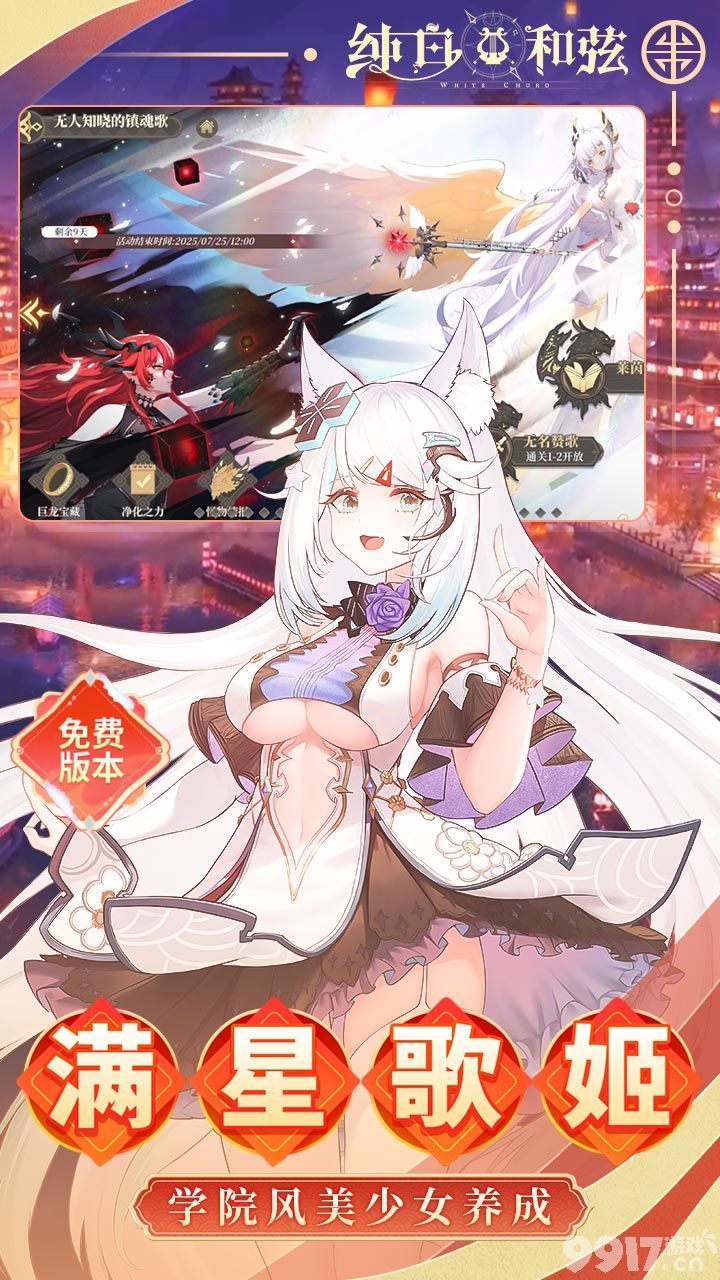 芒种限时满星《纯白和弦-0.1折6480免费版》免费版无限充