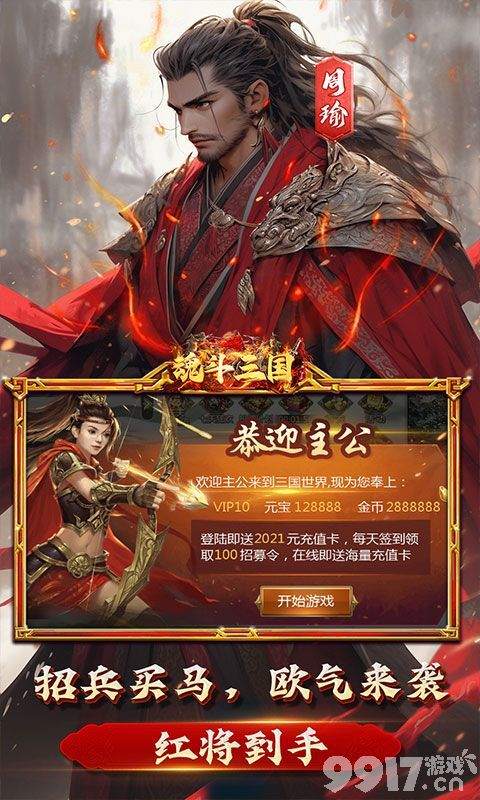 魂斗三国破解版无限红包托号申请 魂斗三国礼包码大全  第2张