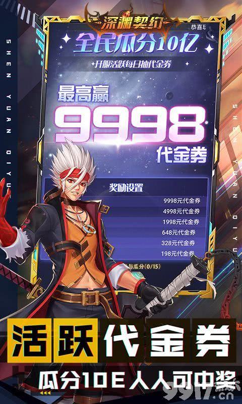 深渊契约dnf破解版-深渊契约无限代金券下载