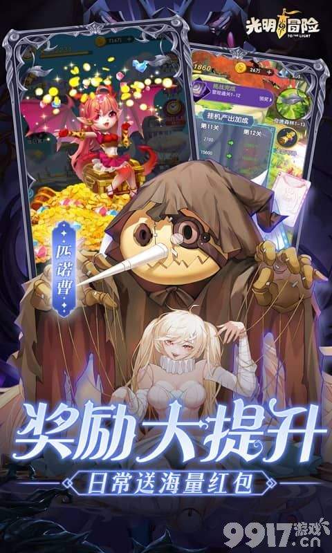 光明冒险破解版福利号在哪获取 最强六人阵容