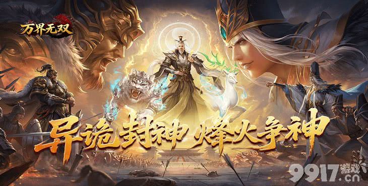 万界无双最新破解版-万界无双内置菜单版下载