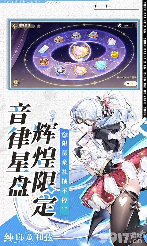 《纯白和弦-0.1每天送648》单日大额自选活动-无需付费