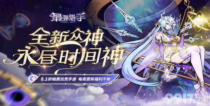 最强猎手零氪内部号申请 最强猎手内置修改器攻略玩法