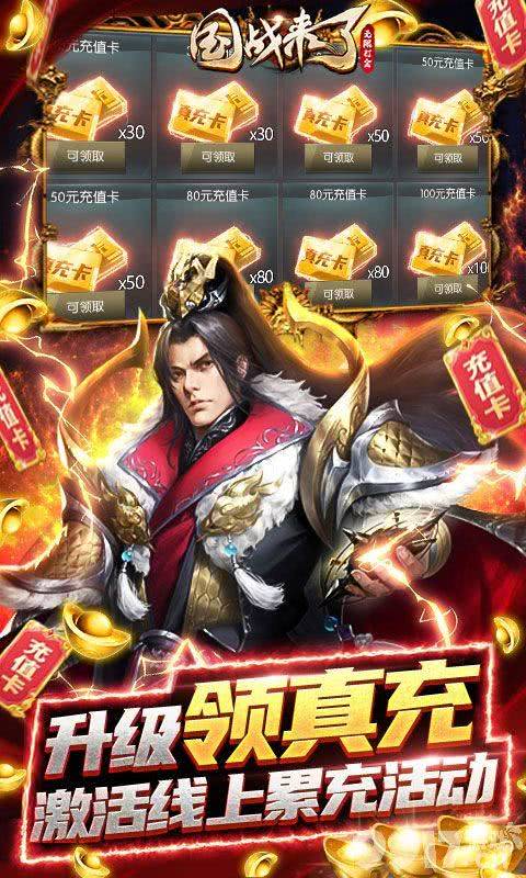 国战来了无限元宝真实破解版-国战来了无限打金版  第2张