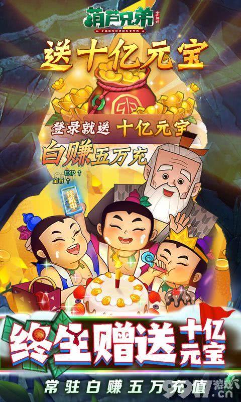 无限礼包资源《葫芦兄弟:七子降妖-高倍代金返利版》多日累充活动